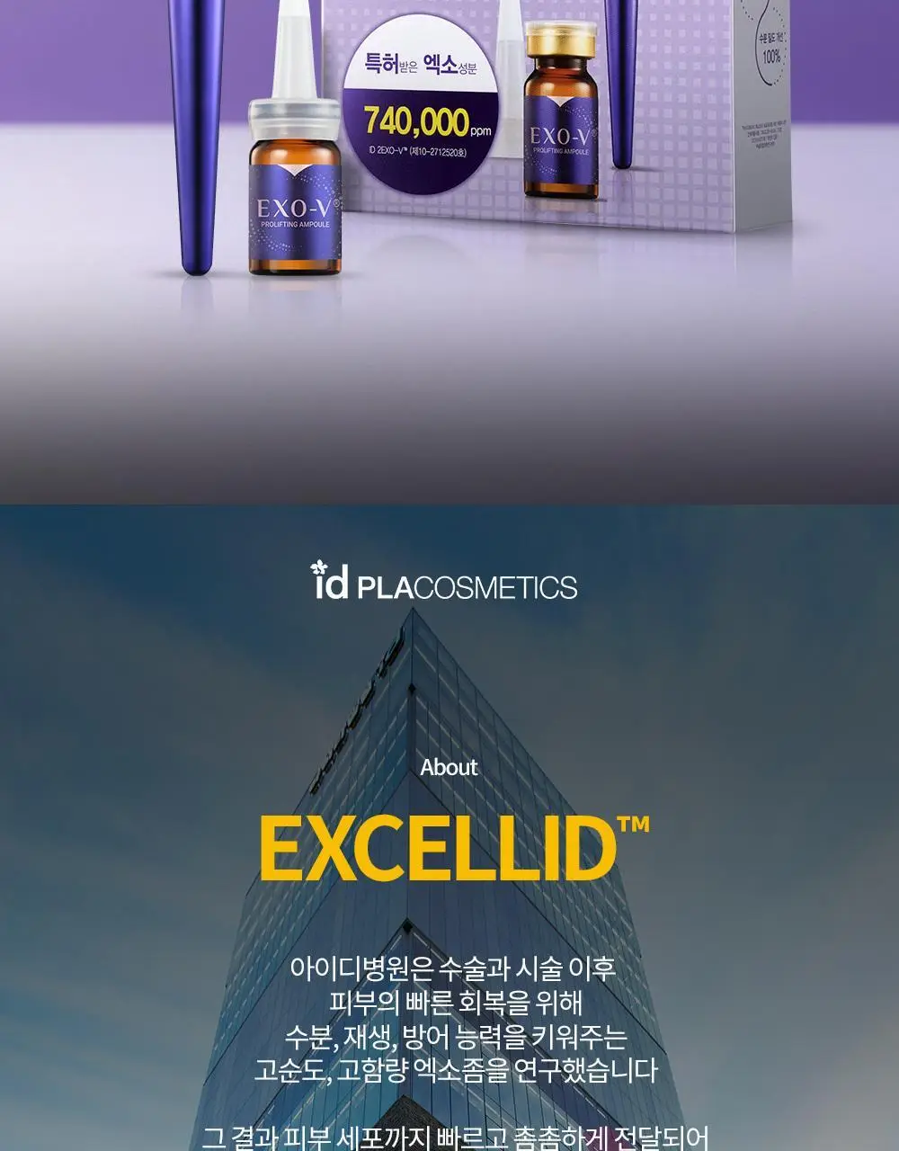 [모공교정] 아이디플라코스메틱 엑소브이 프로리프팅 세트(리프팅 앰플 5ml + MTS 롤러) 상세페이지 3
